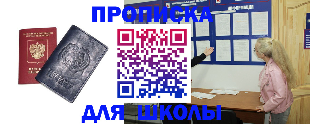 прописка 2025 в Мурманске