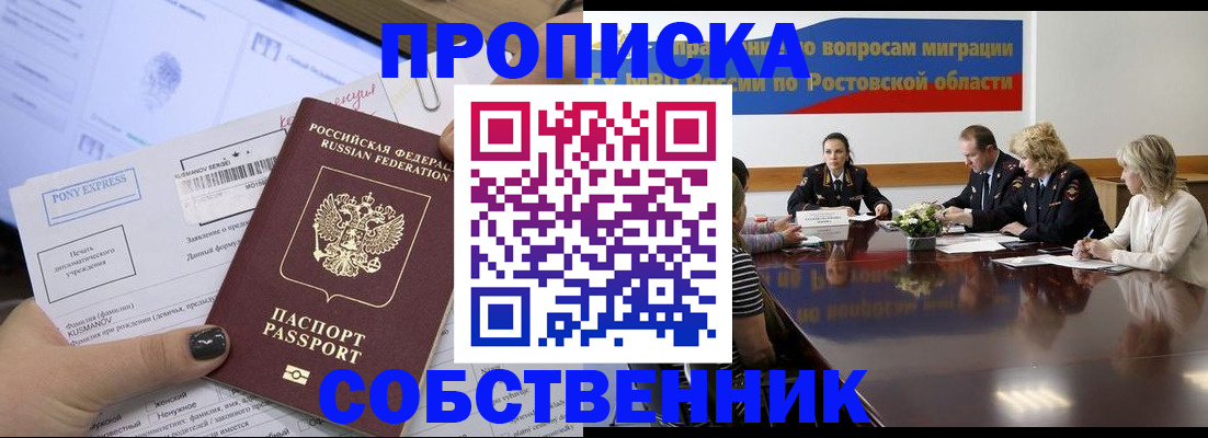 временная регистрация для всех в Мурманске
